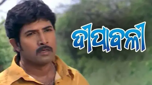Deepavali Odia Drama Movie Thumbnail