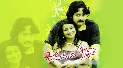 Janumada Gelathi Kannada Drama Movie Thumbnail