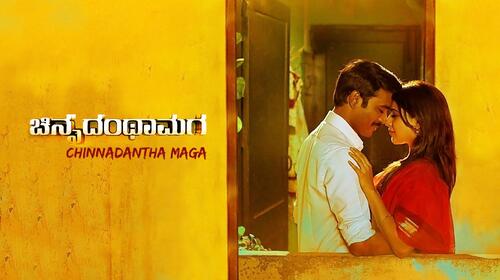Chinnadantha Maga Kannada Drama Movie Thumbnail