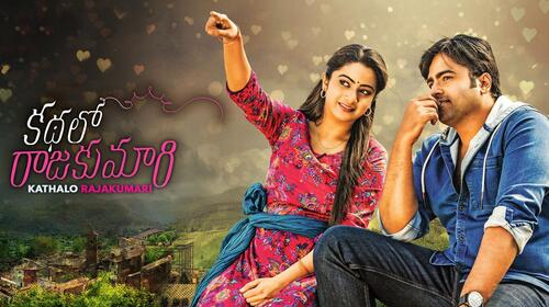 Kathalo Rajakumari Telugu Drama Movie Thumbnail