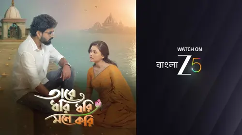 Diti Prays to Mahaprabhu - Taare Dhori Dhori Mone Kori - Promo Bengali Drama Trailer Thumbnail