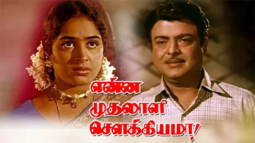 Enna Muthalali Sowkiyama Tamil Crime Movie Thumbnail