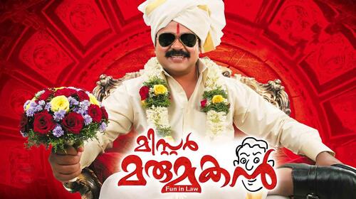 Mr.Marumakan Malayalam Comedy Movie Thumbnail