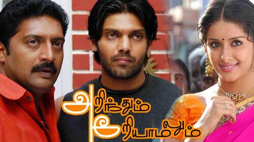 Arindhum Ariyamalum Tamil Action Movie Thumbnail