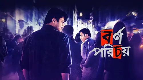 Borno Porichoi Bengali Thriller Movie Thumbnail