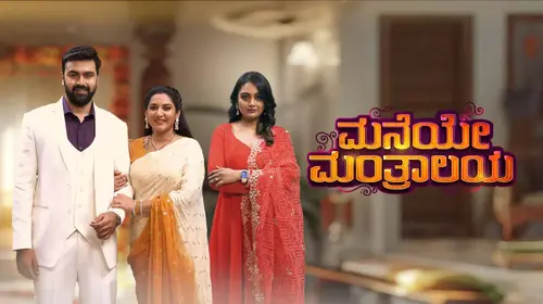 Maneye Mantralaya Kannada Drama Trailer Thumbnail