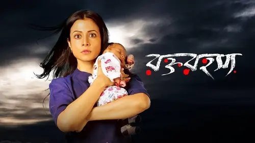 Rawkto Rawhoshyo Bengali Crime Movie Thumbnail