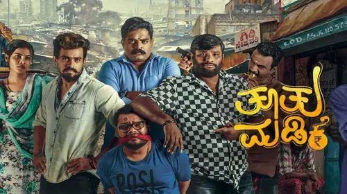 Tootu Madike Kannada Comedy Movie Thumbnail