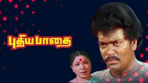 Pudhiya Pathai Tamil Drama Movie Thumbnail