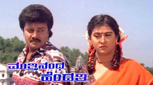 Muttinantha Hendathi Kannada Drama Movie Thumbnail
