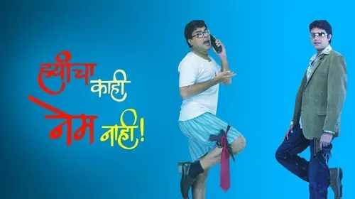 Hyancha Kahi Nem Nahi Marathi Crime Movie Thumbnail