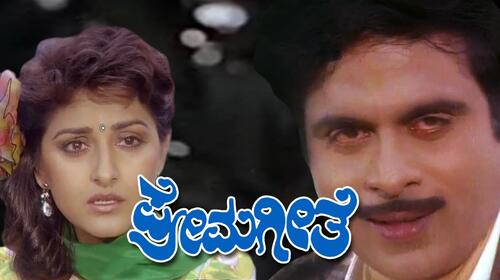 Prema Geethe Kannada Drama Movie Thumbnail