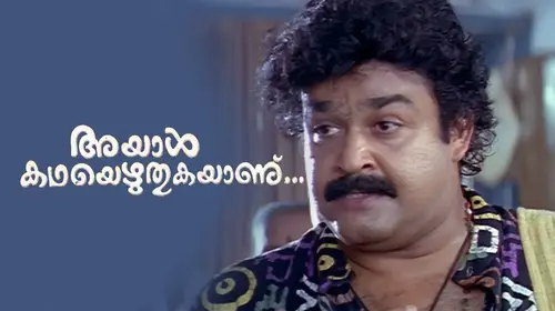 Ayal Kadha Ezhuthukayanu Malayalam Comedy Movie Thumbnail
