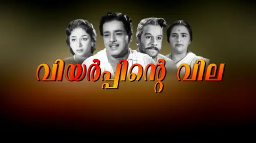 Viyarppinte Vila Malayalam Family Movie Thumbnail
