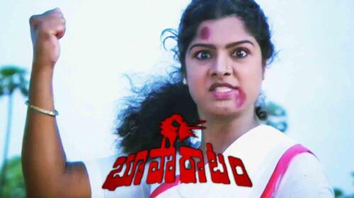 Bhu Poratam Telugu Action Movie Thumbnail