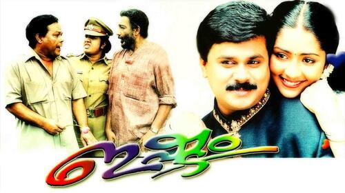 Ishtam Malayalam Comedy Movie Thumbnail