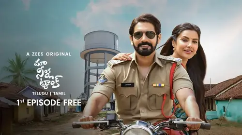 Maa Neella Tank Telugu Comedy Trailer Thumbnail
