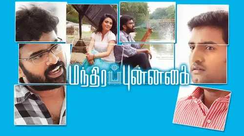 Mandhira Punnagai Tamil Romance Movie Thumbnail