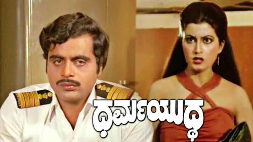 Dharma Yuddha Kannada Action Movie Thumbnail