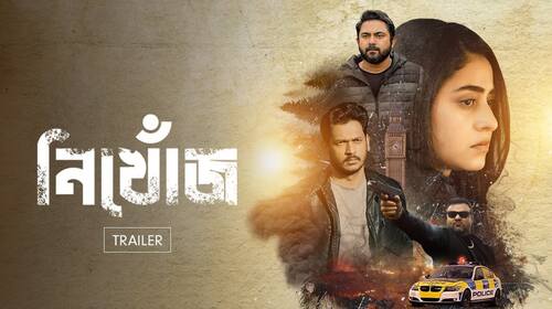Nikhonj - The Search Begins | Trailer Bengali Suspense Trailer Thumbnail