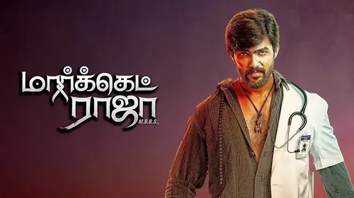 Market Raja MBBS Tamil Comedy Movie Thumbnail