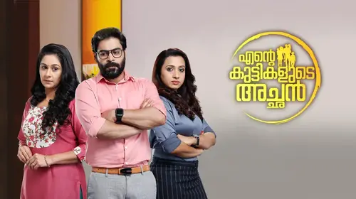 Ente Kuttikalude Achan Malayalam Drama Series Thumbnail