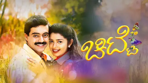 Chitte Kannada Romance Movie Thumbnail
