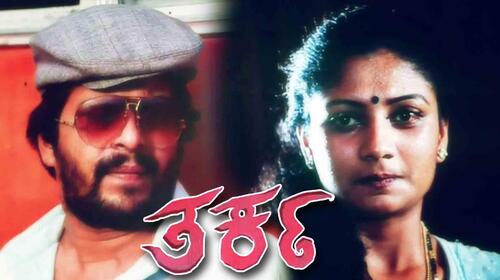 Tarka Kannada Thriller Movie Thumbnail