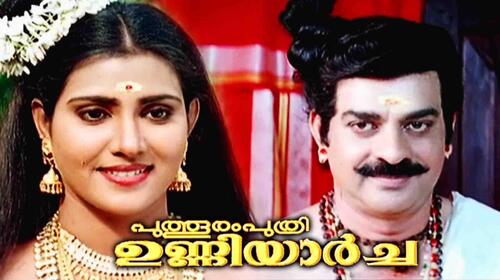 Puthooramputhri Unniyarcha Malayalam Drama Movie Thumbnail