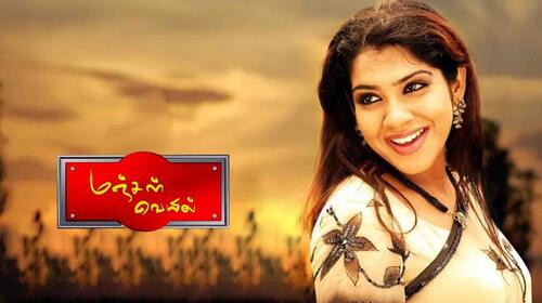 Manjal Veyil Tamil Drama Movie Thumbnail