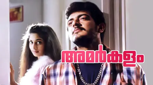 Amarkalam Malayalam Action Movie Thumbnail