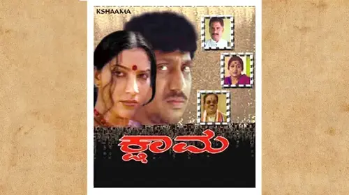 Kshaama Kannada Drama Movie Thumbnail