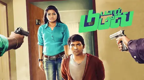 Damaal Dumeel Tamil Comedy Movie Thumbnail