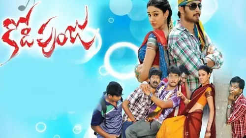 Kodi Punju Telugu Drama Movie Thumbnail