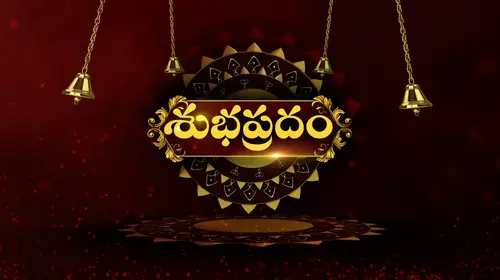 Subhapradam Telugu Devotional & Spiritual Trailer Thumbnail