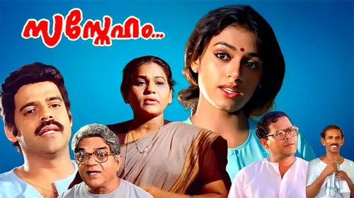 Sasneham Malayalam Comedy Movie Thumbnail
