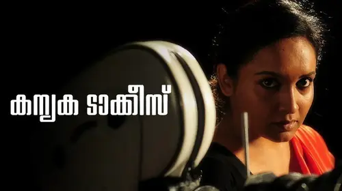 Kanyaka Talkies Malayalam Drama Trailer Thumbnail