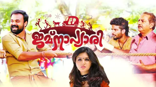 Jamna Pyari Malayalam Comedy Movie Thumbnail
