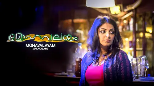 Mohavalayam Malayalam Drama Movie Thumbnail