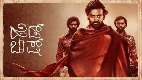 Head Bush Kannada Action Movie Thumbnail