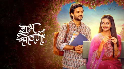 Shubh Shravanii Marathi Drama Trailer Thumbnail