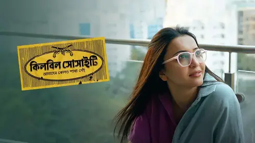 Killbill Society Bengali Thriller Movie Thumbnail