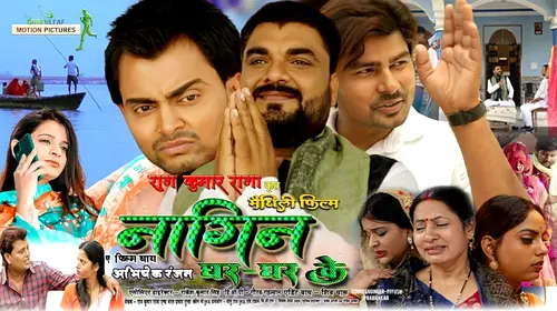 Nageen Ghar Ghar Ke Bhojpuri Drama Movie Thumbnail