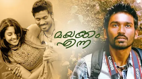 Mayakkam Enna Malayalam Drama Movie Thumbnail