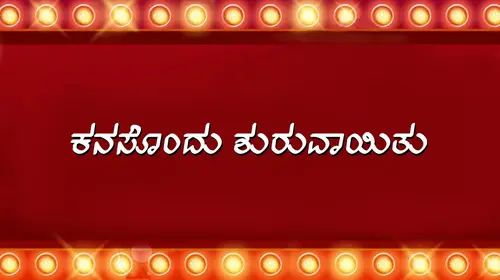 Kanasondu Shuruvaayithu Kannada Romance Movie Thumbnail