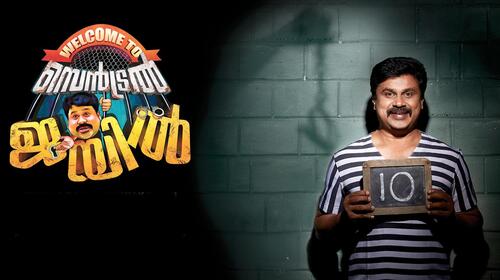 Welcome To Central Jail Malayalam Comedy Movie Thumbnail