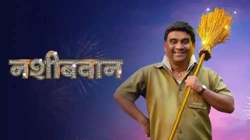 Nashibvaan Marathi Drama Movie Thumbnail