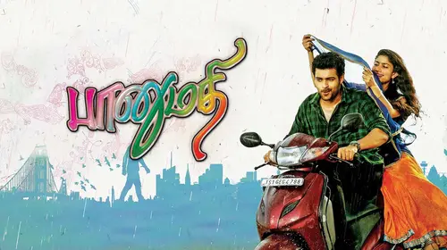 Bhanumathi Tamil Romance Movie Thumbnail
