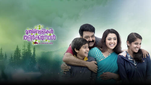 Munthirivallikal Thalirkkumbol Malayalam Drama Movie Thumbnail