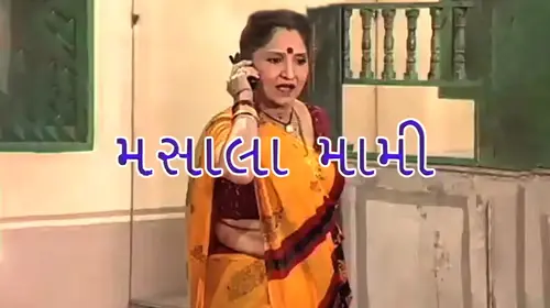 Masala Mami Gujarati Drama Movie Thumbnail